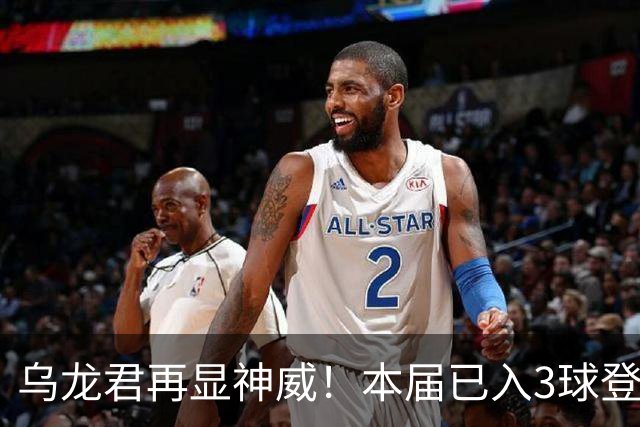 乌龙君再显神威！本届已入3球登顶射手榜 超2022全届